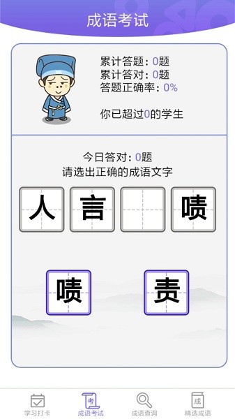 成語小屋app2