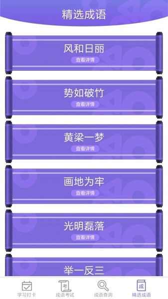 成語(yǔ)小屋app