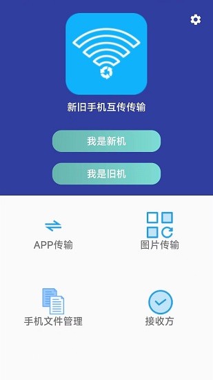 万能无线传输 v1.1.3 安卓版2