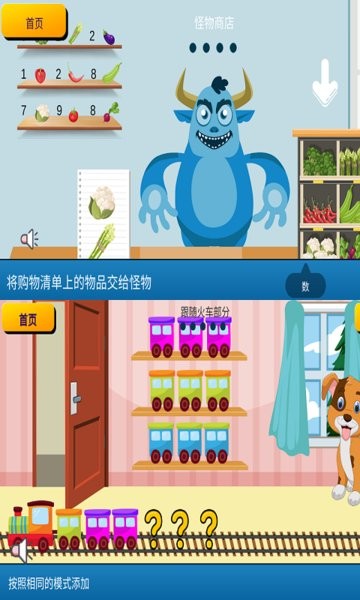 薩巴巴數(shù)學幼兒版app v0.1 安卓版 3