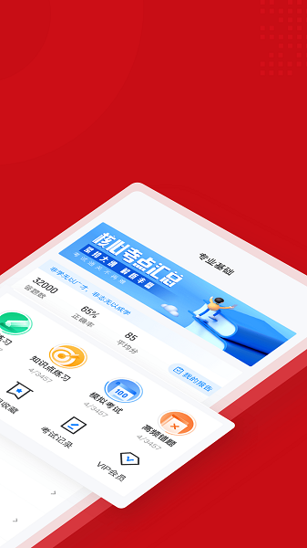 一级建造师考试聚题库最新版 v1.7.7安卓版1