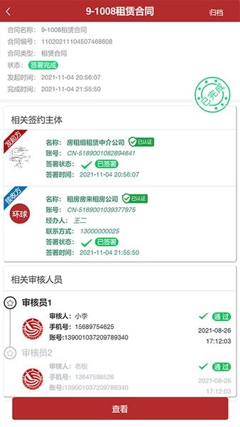 全球易签手机版