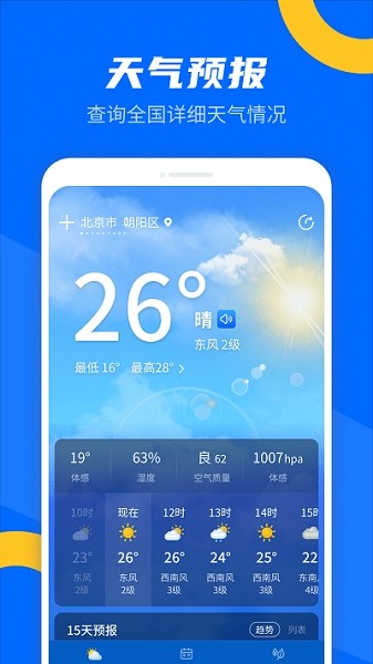 霏雨掌上天氣app3