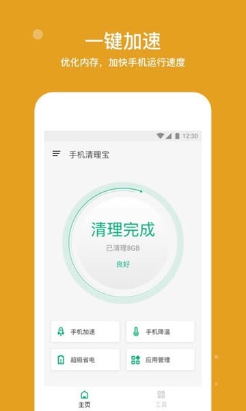 手機(jī)清理寶app v1.0.0.1 安卓版 0