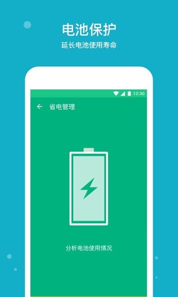 手機清理寶app1