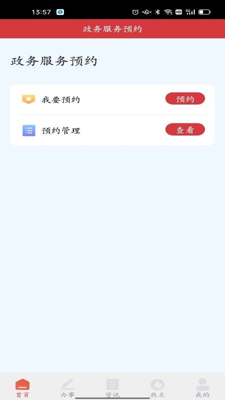 房山通app下载