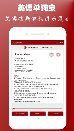 英語四級(jí)單詞寶app2