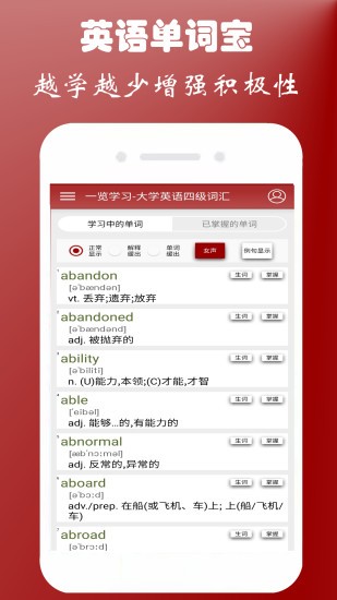 英語四級(jí)單詞寶app0