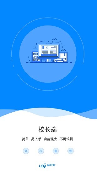 蓝豆荚校长版 v1.0.0 安卓版0