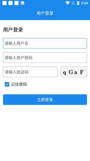 山東全員采樣登記app v1.14.0 安卓最新版 0