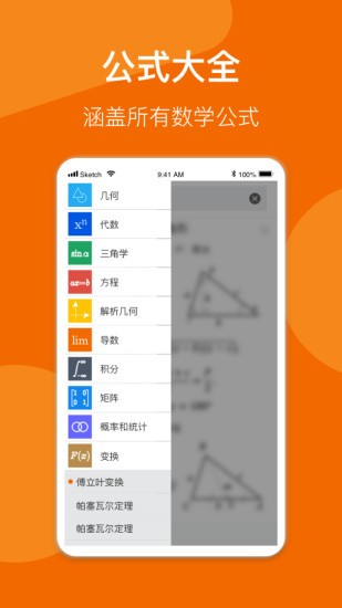 異年數(shù)學(xué)公式手冊(cè)最新版 v1.2 安卓版 0