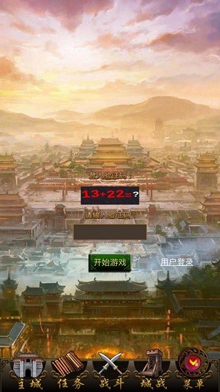 重返三國經(jīng)典版手游 v1.74 安卓版 1