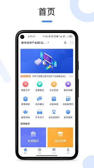 江苏如皋软件园app v1.2.9 官方安卓版0