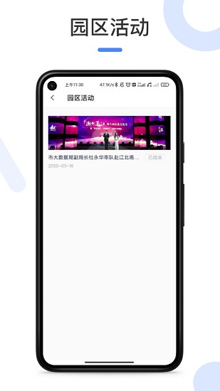 江苏如皋软件园app v1.2.9 官方安卓版3