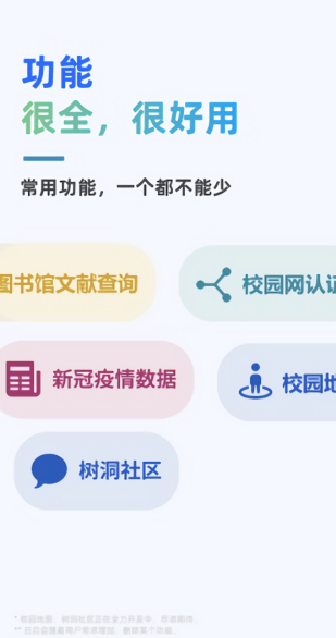 柳州工學(xué)院在鹿山官方版 v2.3 安卓版 1
