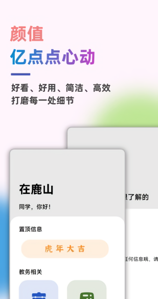 柳州工學(xué)院在鹿山官方版 v2.3 安卓版 3