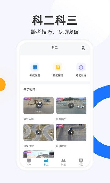 驾照模拟考app v2.0.1 安卓版2