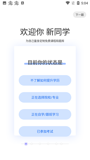 自考學(xué)題庫(kù)手機(jī)版 v1.2.0 安卓版 0