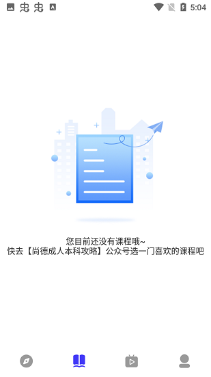 自考学题库手机版下载