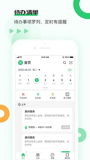 頤老云養(yǎng)老機(jī)構(gòu)端 v1.0.8 安卓版 2