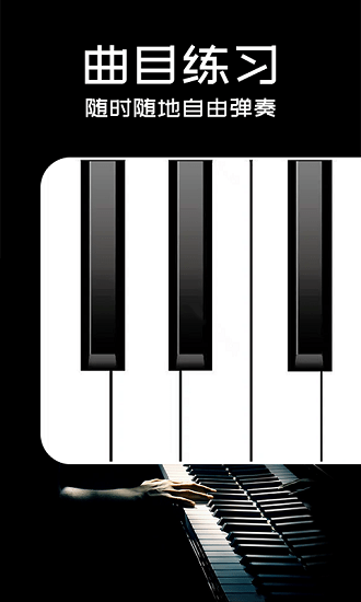 Piano手机钢琴软件 v1.0.0 安卓版1
