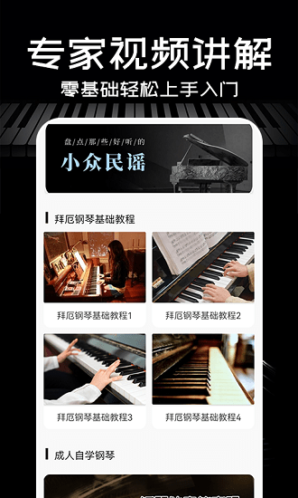 Piano手机钢琴软件 v1.0.0 安卓版2