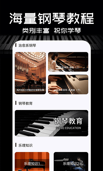 Piano手机钢琴软件 v1.0.0 安卓版3