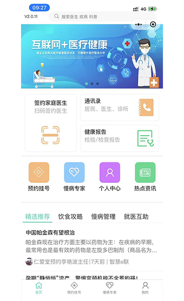 智慧e联app