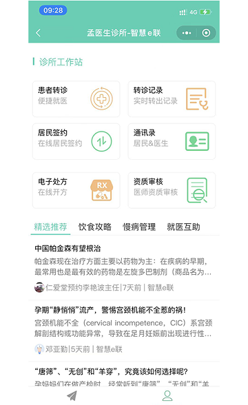 智慧e聯(lián)app v2.0.6 安卓版 0