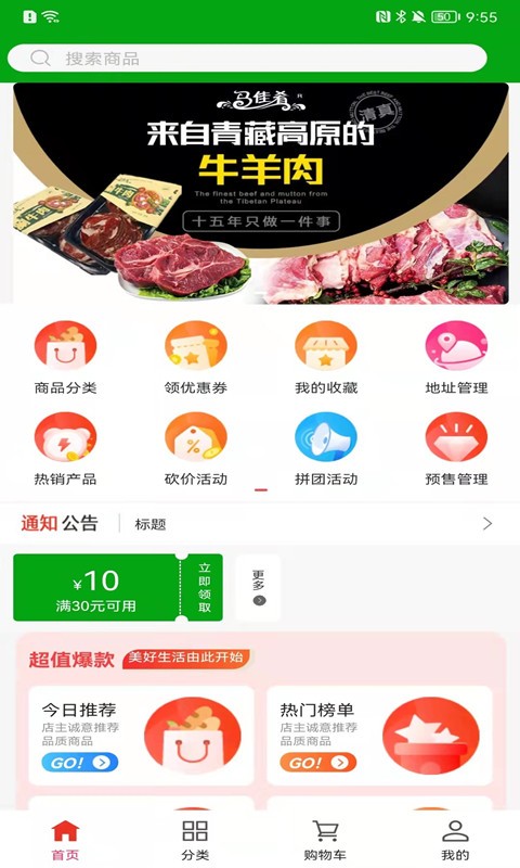 青泰牛羊肉最新版 v1.0.0 安卓版2