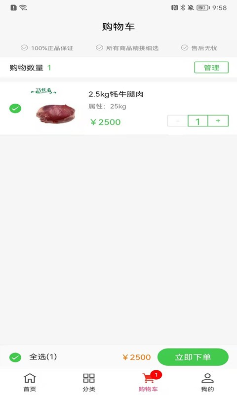 青泰牛羊肉app下载