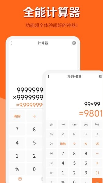 智慧計算器app0