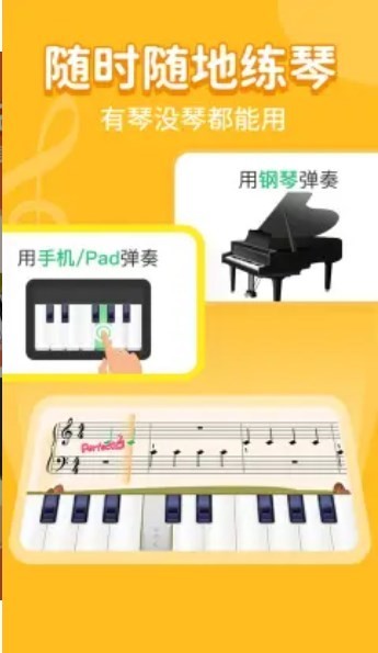 小叶子学钢琴app v1.3.5 安卓版0