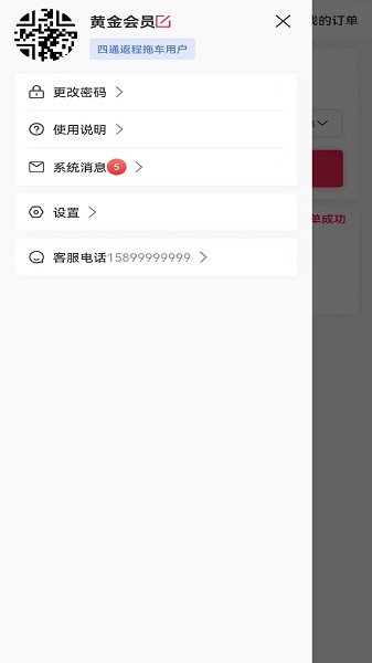 四通返程拖車app1