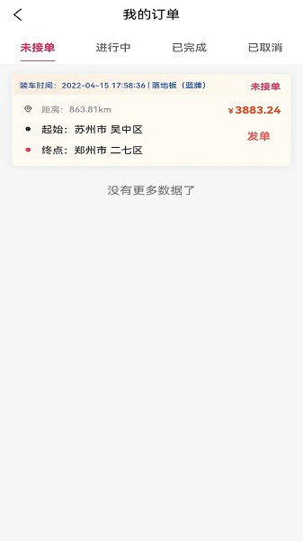 四通返程拖車app2