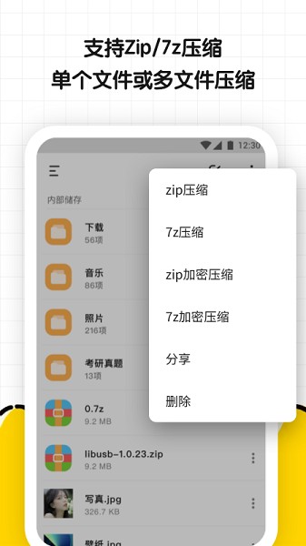 解压缩文件专家app v1.0 手机版0