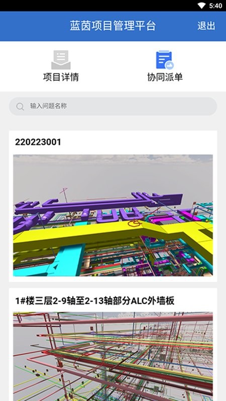 藍(lán)茵項(xiàng)目管理平臺(tái)app2