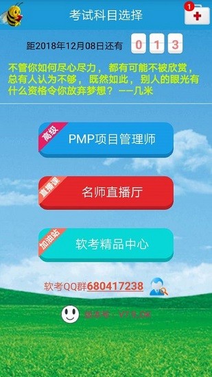 PMP项目管理考试通手机版 v13 安卓版2