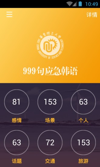 韓語口語999句app