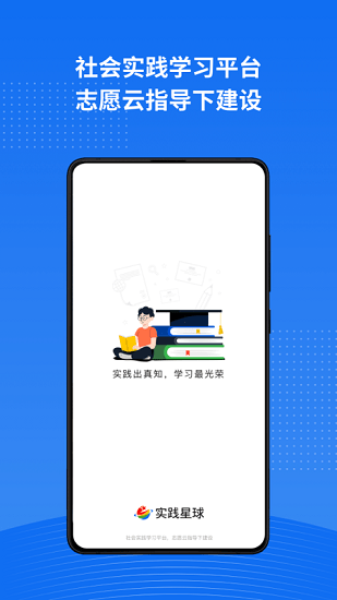 實(shí)踐星球官方版 v1.0.0 安卓版 1
