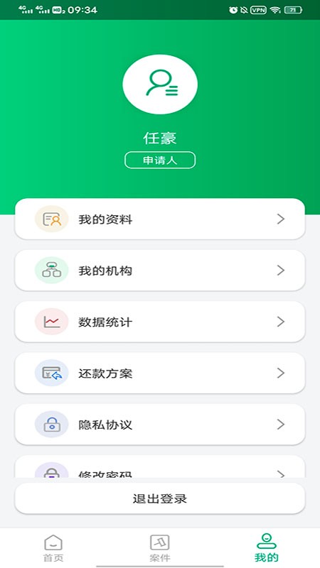 信濟天下企業(yè)版軟件 v1.3.2.1 安卓版 3