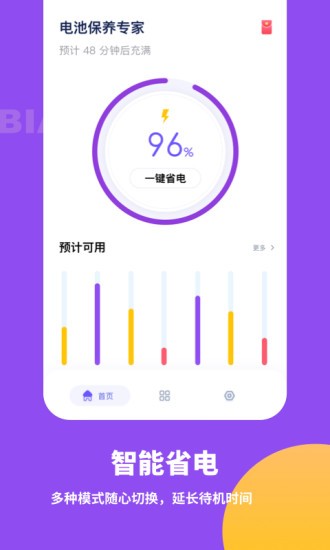 電池保養(yǎng)專家 v1.11401.5 安卓版 0