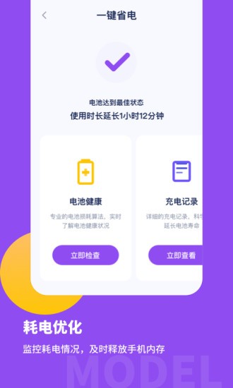 電池保養(yǎng)專(zhuān)家 v1.11401.5 安卓版 1