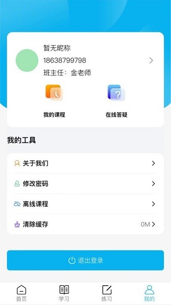 思倫課堂app v0.0.10 安卓版 0