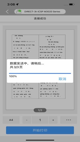 爱胜品打印app v1.1.1 安卓版3
