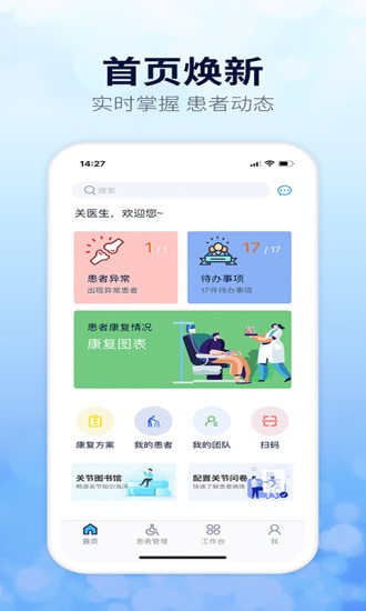 关节医生医生端 v3.5 安卓版3
