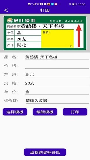 中能標(biāo)識(shí)打印軟件 v1.0.1 安卓版 1