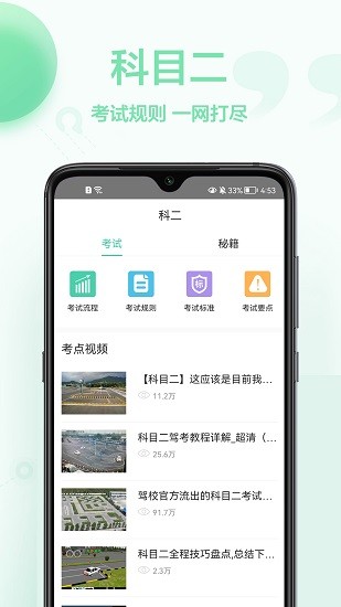 駕照模擬考試科目一試題2022 v1.0.1 安卓版 0