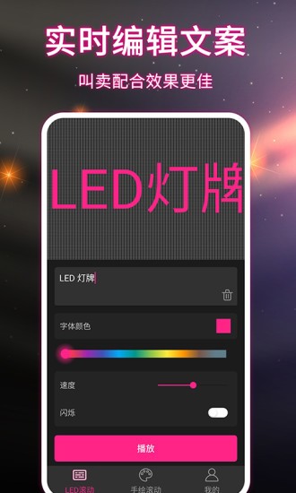 led弹幕跑马灯 v3.0 安卓版1