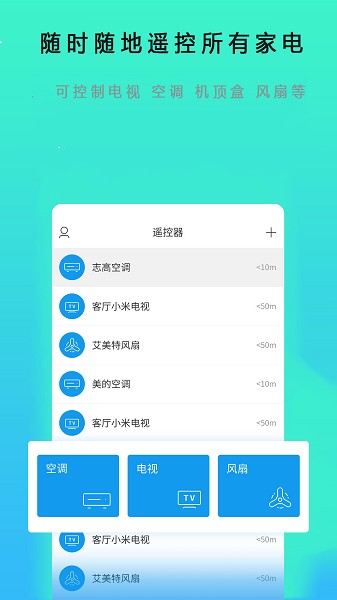 智能遥控电视app v2.3.2 安卓版2